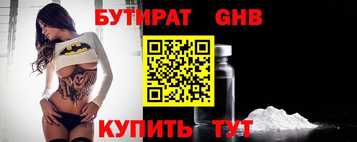 БУТИРАТ  Бутират жидкий экстази  Вход с VPN  Нальчик 