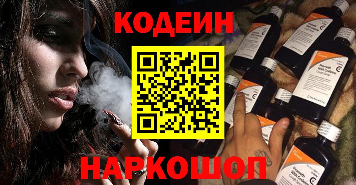 Codein Purple Drank Нальчик