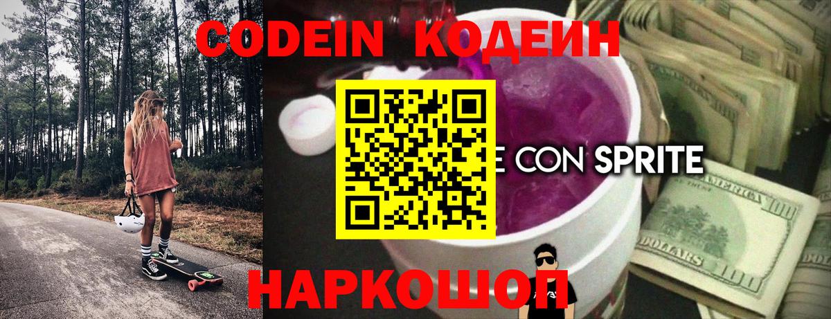 Нальчик  Кодеиновый сироп Lean Purple Drank  Вход с VPN  Кодеиновый сироп Lean Purple Drank 