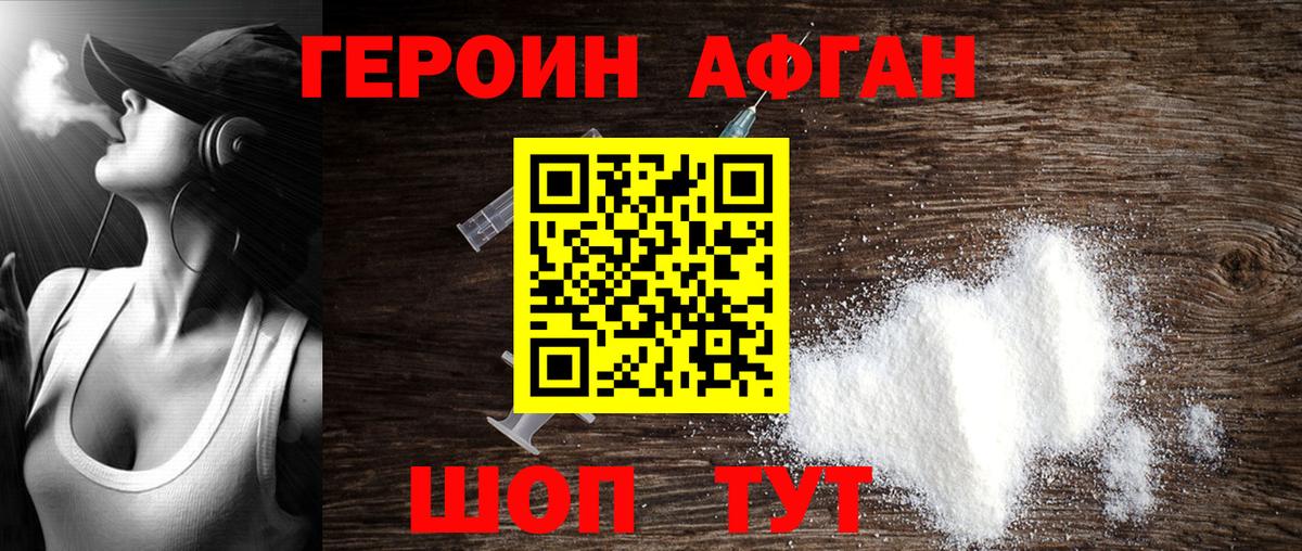 Нальчик  Героин Афган  Вход с VPN 