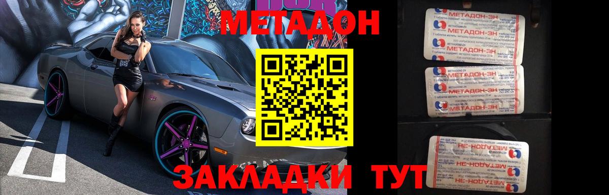 Нальчик  МЕТАДОН белоснежный  МЕТАДОН methadone  Вход с VPN 